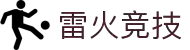 雷火·竞技(中国) - 亚洲电竞先驱